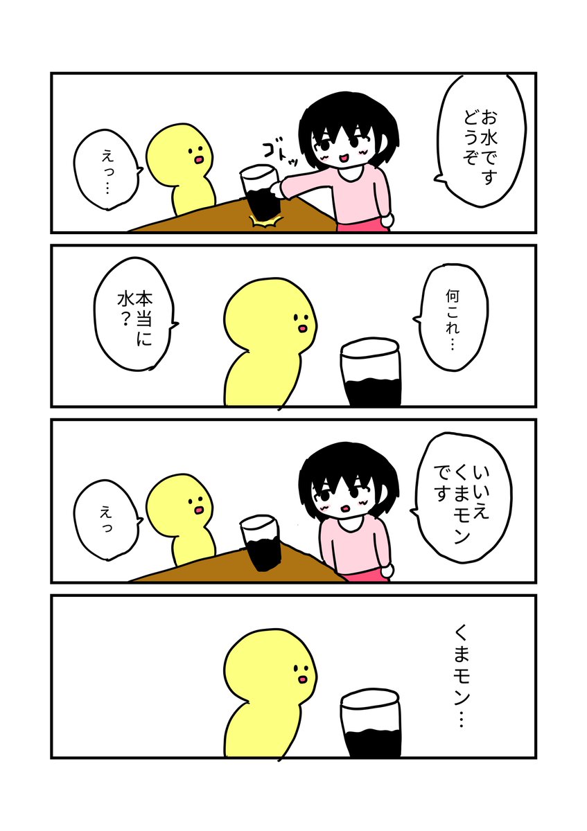 4コマ「お水です」