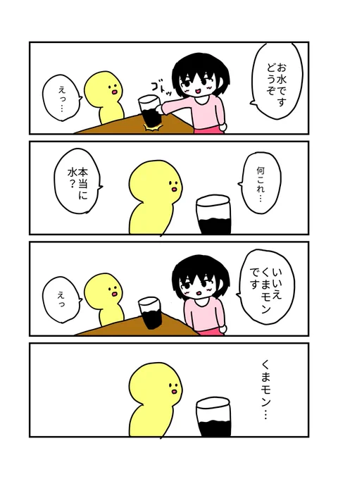 4コマ「お水です」