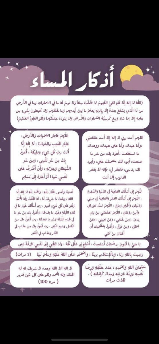 maneaalfadhly's tweet photo. #اذكار_المساء https://t.co/SVC3IXa7te