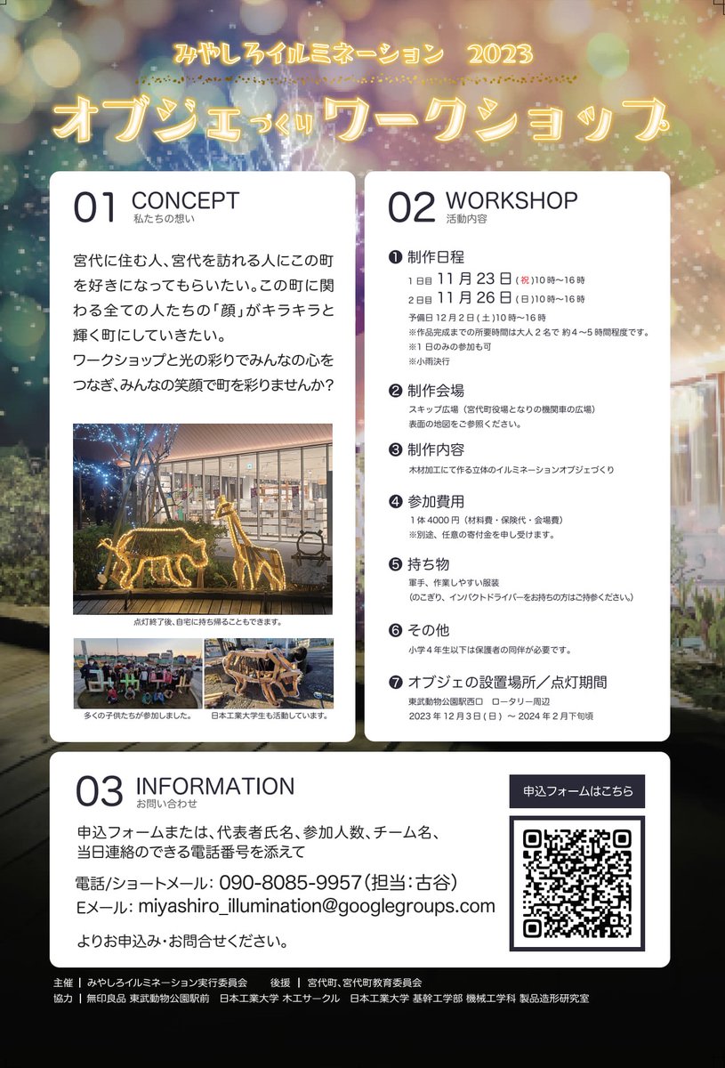 miyaillu's tweet photo. 2023年度のオブジェづくり制作講座の募集のお知らせです😃
お申し込みは下記の応募フォームより、お申し込みください。
https://t.co/3jViStEVll
皆様のご参加お待ちしております😄 https://t.co/JvWC5Ze4n7