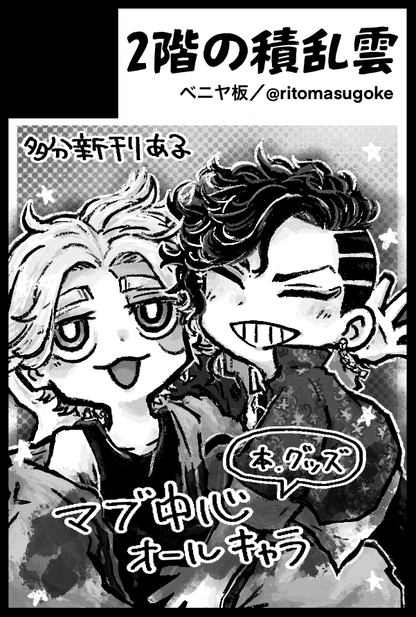 12/3のCC福岡申し込みました〜!
新しいものなしでのんびり参加予定でしたが多分新刊(漫画)があります。🐶誕エアブー用に描いてるやつ+描き下ろしみたいな内容になると思うます。