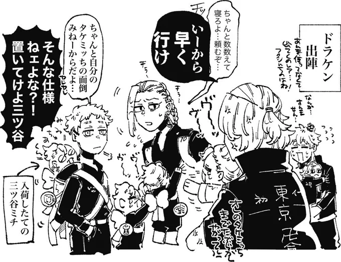 モンヌトコラボの妄想 明日はドラちゃんのミチが手に入る予定なので楽しみだー
