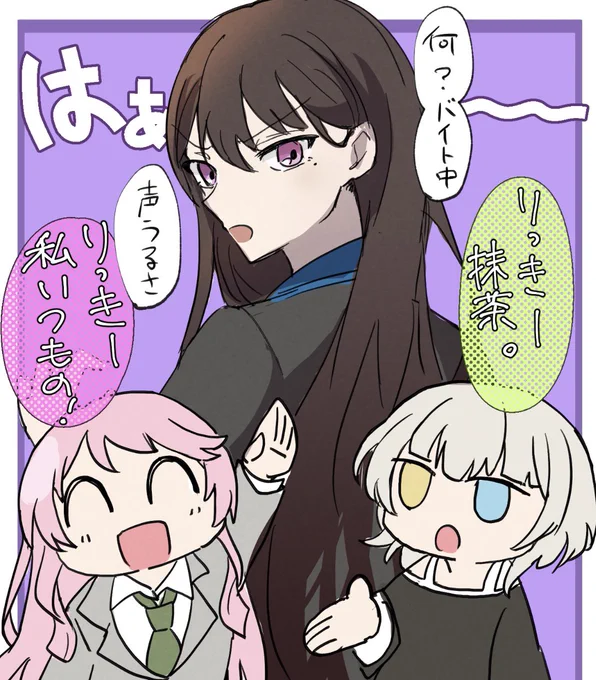 りっっき〜〜〜 