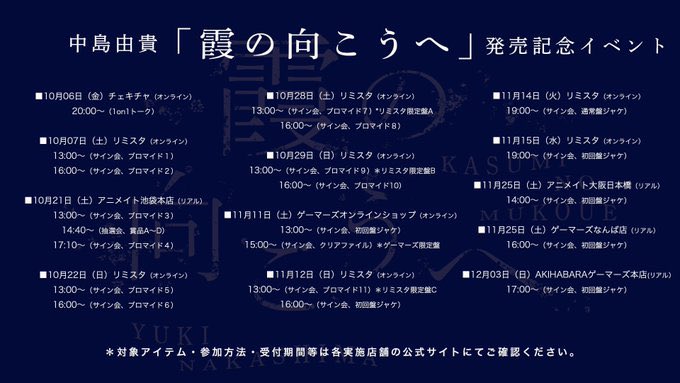 💿中島由貴4th single「霞の向こうへ」💿 ゲーマーズにてジャケット