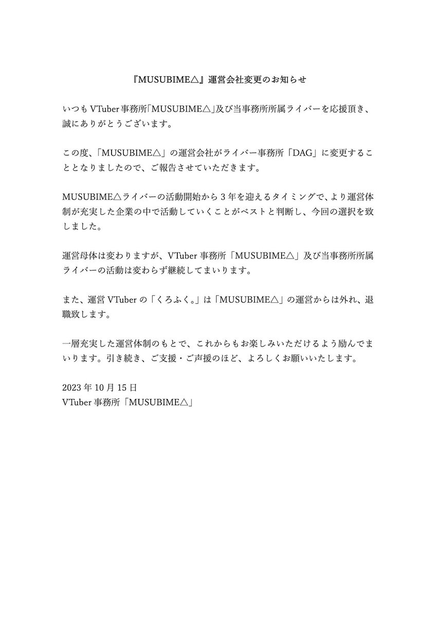 MUSUBIME_vtuber's tweet photo. 『MUSUBIME△』運営会社変更のお知らせ https://t.co/FYMv6Y62xl