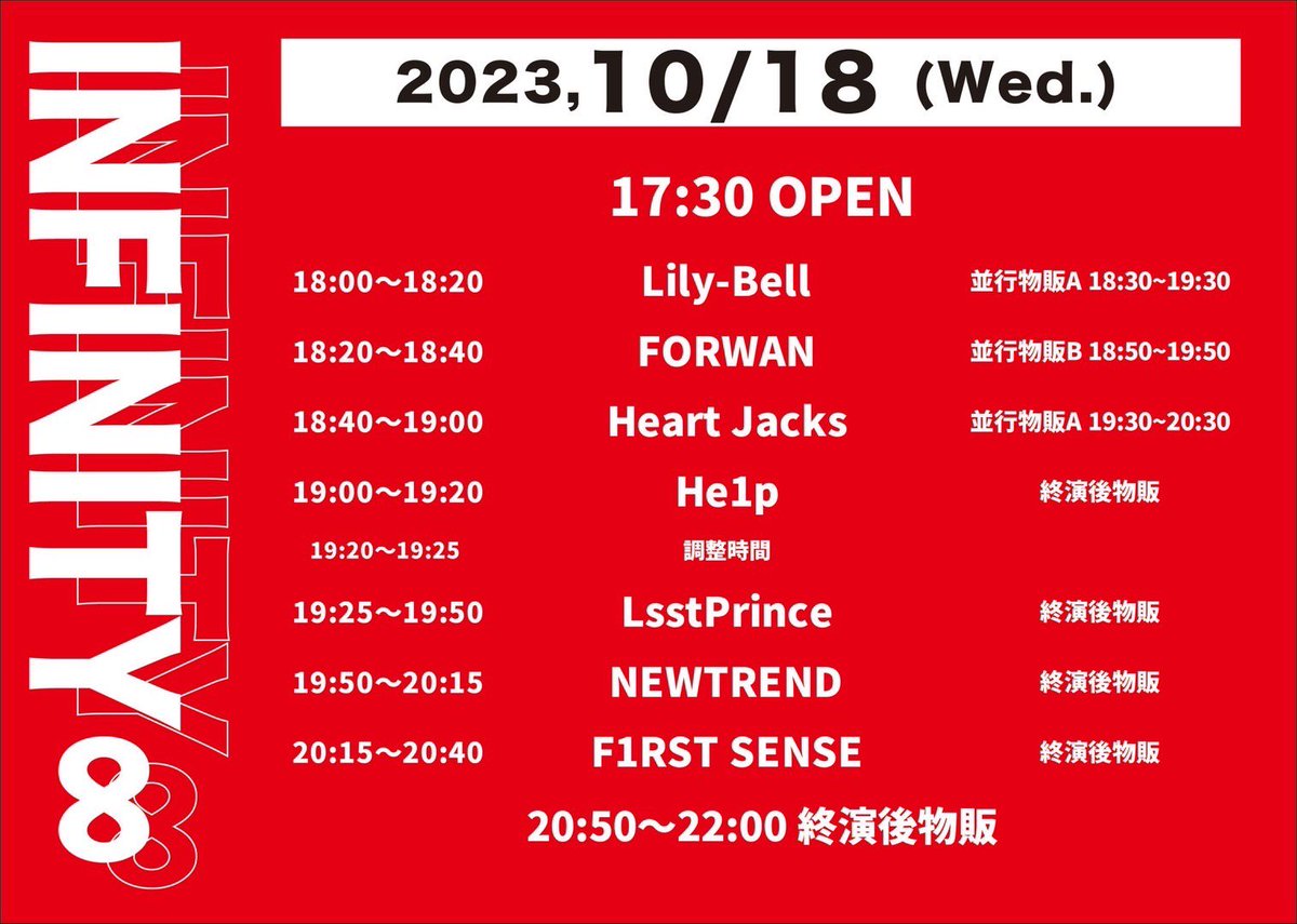 He1p_staff's tweet photo. 【10/18(水)LIVE情報❕】

『 INFINITY∞ 』

▼会場 DESEO
▼出番 19:00-19:20
▼物販 20:50-22:00
▼入場特典 2S10秒動画🎶🌟
▼チケット
https://t.co/IcKlUaDWdK

#He1p https://t.co/AVecjp26Fq