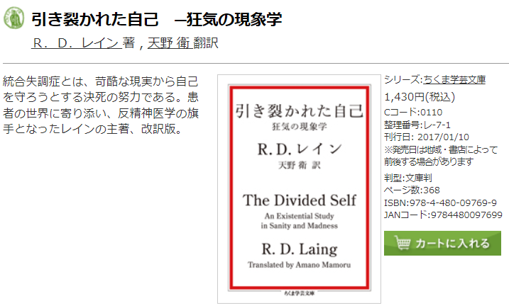 Dai_philo's tweet photo. 「内的自己」「外的自己」という概念を打ち出し、統合失調症者を主観的観点から追体験するようにして”了解的把握”を目指したR.D.レイン。
英国グラスゴー大学にて24歳で医学博士号をとり、28歳で『#引き裂かれた自己』を著している。人間としての次元が違っているんだよなあ、、、 https://t.co/kgJk7xUBiY