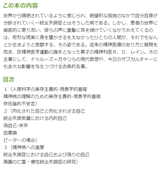 Dai_philo's tweet photo. 「内的自己」「外的自己」という概念を打ち出し、統合失調症者を主観的観点から追体験するようにして”了解的把握”を目指したR.D.レイン。
英国グラスゴー大学にて24歳で医学博士号をとり、28歳で『#引き裂かれた自己』を著している。人間としての次元が違っているんだよなあ、、、 https://t.co/kgJk7xUBiY