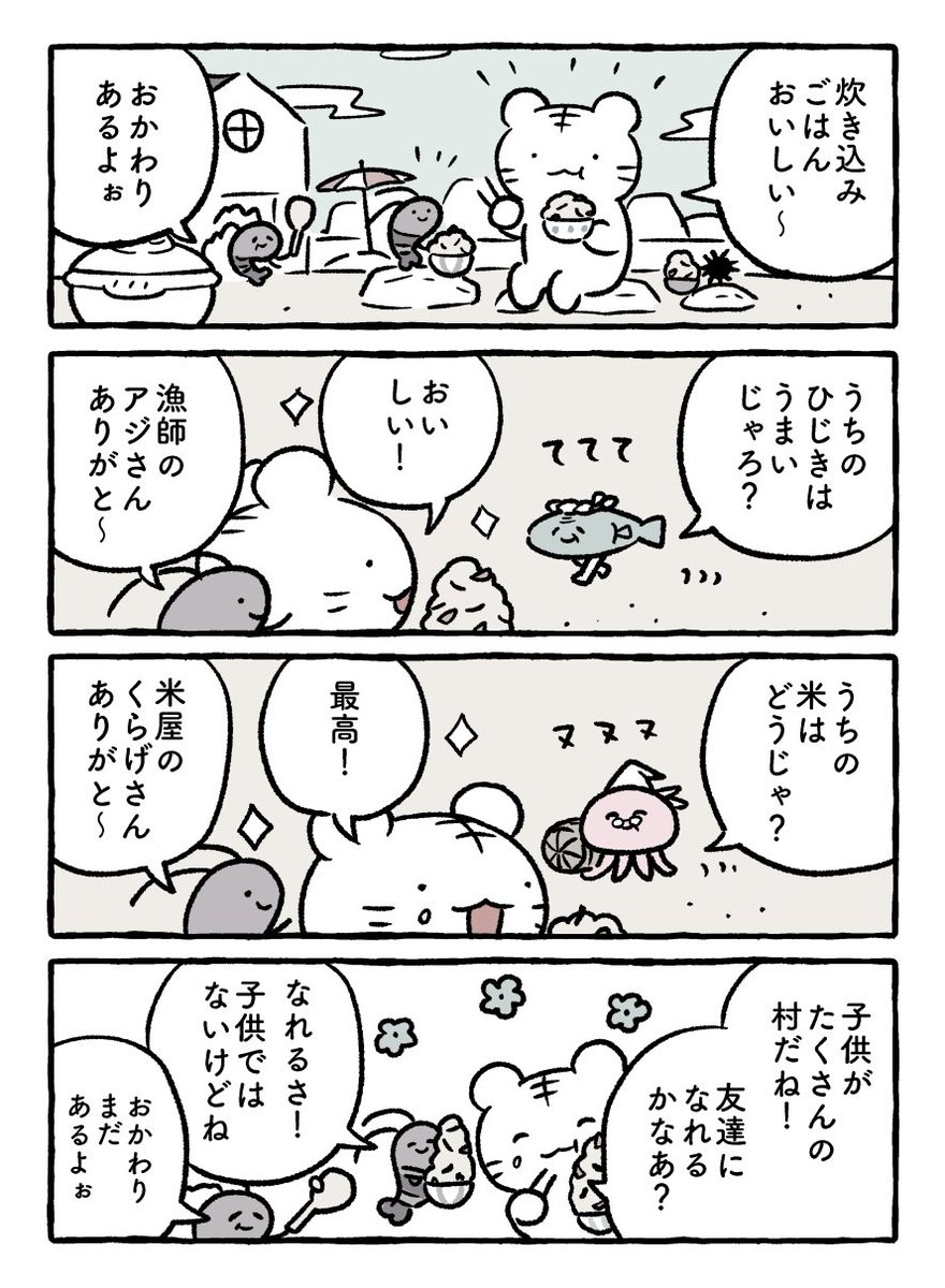 海辺の村 #ホワイトタイガーとブラックタイガー