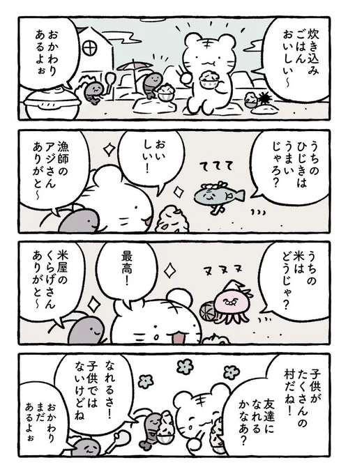 海辺の村 #ホワイトタイガーとブラックタイガー