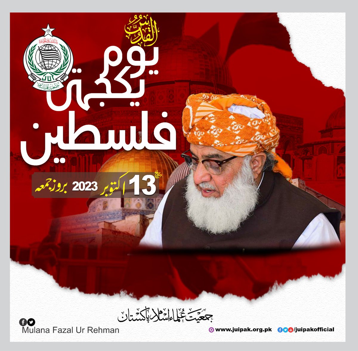 یوم یکجہتی فلسطین 
#JUIStandWithPalestine