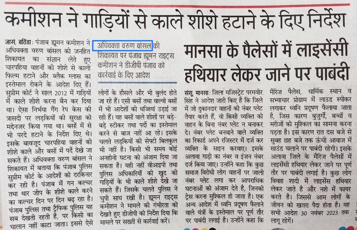 rtionlnservices's tweet photo. State Human Rights Commission Punjab has directed the DGP of state to take the necessary action to put the Complete Bann over the use of tinted glasses and black mirrors on the cars/jeeps as well as curtains on the buses and to enhance the security of women in the state https://t.co/aWofba5c5O