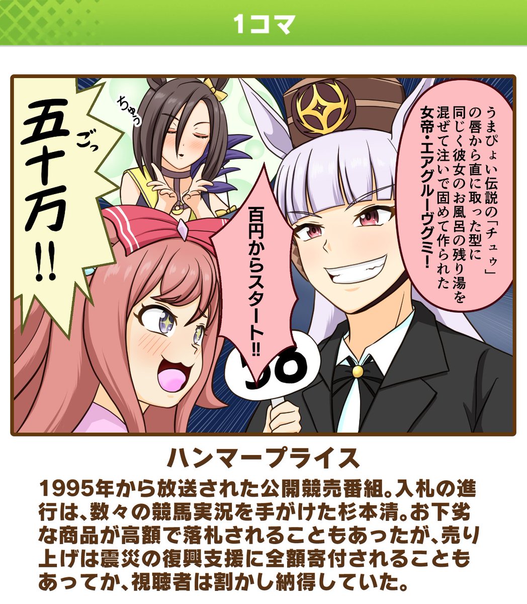 ウマ娘クラシックダービー「ハンマープライス」。私の夢はサイレンススズカ(の添い寝)です。 #ウマ娘 #漫画 #杉本清