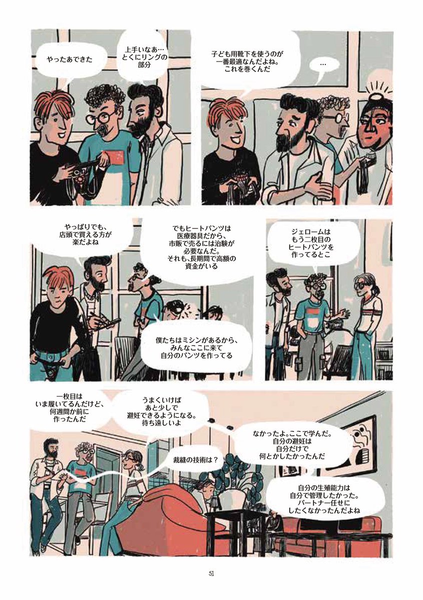 『避妊男子』面白かった!

パンツやリングで精子の量をコントロールできるって知らなかった。いつまでも男性避妊の研究や普及は軌道に乗らず、女性に負担を強いるのが当然の空気に世界は包まれてるよね。自分の精子に責任を持って考え実践する男性がもっと増えますように🙏

https://t.co/voN9xXRMMP 
