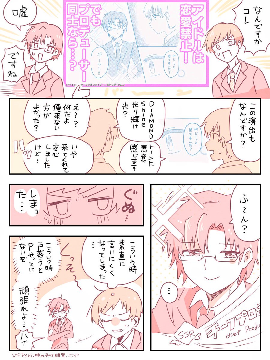 続・恋のLesson回避編(バネ源ですがお互いに恋愛感情ないです)