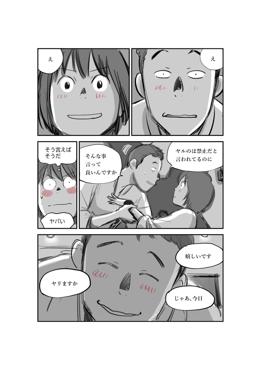 0Cdkj0uISHVyaHQ's tweet photo. 21. 計画_４ | はなくそちゃん #pixiv https://t.co/2lVLl2qts4 

＃漫画　＃マンガ https://t.co/baUK6CL62J