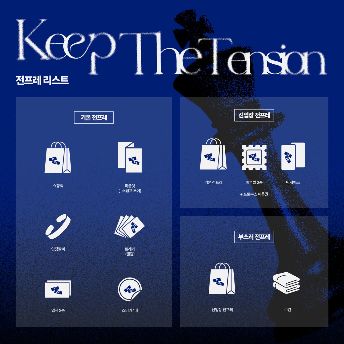 쥬밀 온리전 : 𝑲𝒆𝒆𝒑 𝑻𝒉𝒆 𝑻𝒆𝒏𝒔𝒊𝒐𝒏 tweet media