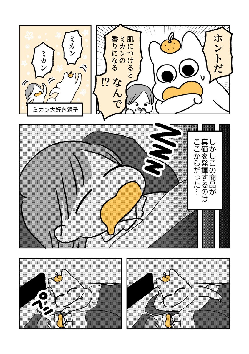 8位のやつで漫画描いてました👏
PRきっかけでしたがほのか〜に香る柑橘系のニオイが好きでうるすべになるのでお気に入りでした🥳
#mybestアンバサダー 