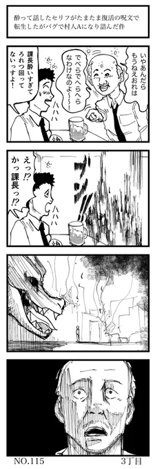 酔って話したセリフがたまたま復活の呪文で転生したが バクで村人Aになり詰んだ件  #4コマ漫画
