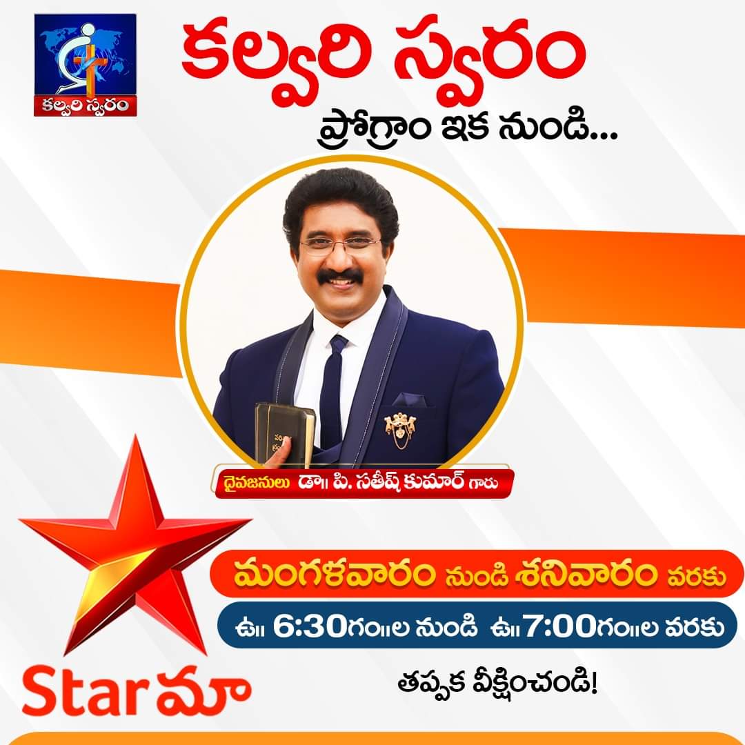 CalvaryTempleIN's tweet photo. Watch Our...CALVARY SWARAM  ( T.V Programme On @StarMaa (TUESDAY TO SATURDAY ) Time : 6:30am To 7:00am

  #DrPStishkumar​  #CalvaryTemple #CalvarySwaram #StarMaa #Telugu #India https://t.co/xOmhrGYCvP