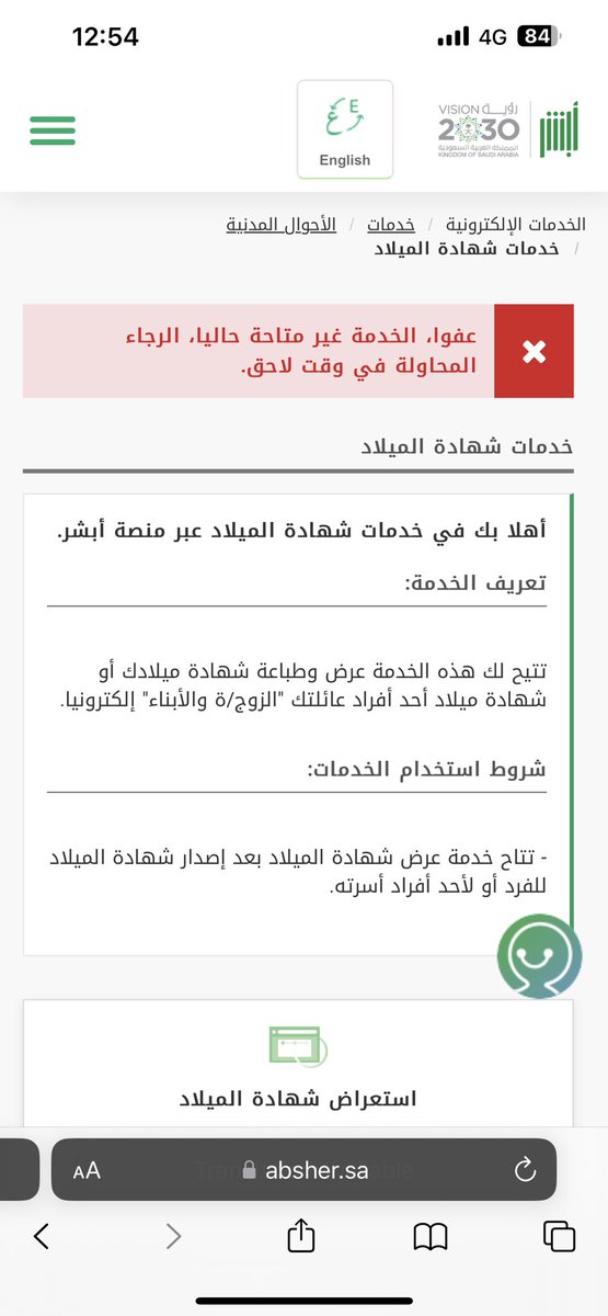 bma4004's tweet photo. @Absher السلا عليكم. عند طلب استعراض شهادة الميلاد الخاصه بي تظهر لي الرسالة التالية: الرجاء اخبارنا بطريقة استخراج الشهادة. شكراً @Absher https://t.co/dlRJNsiMKv
