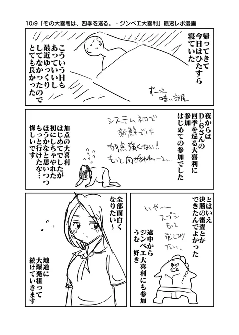 10/9「その大喜利は、四季を巡る。・ジンベエ大喜利」最速レポ漫画
#四季を巡る大喜利 