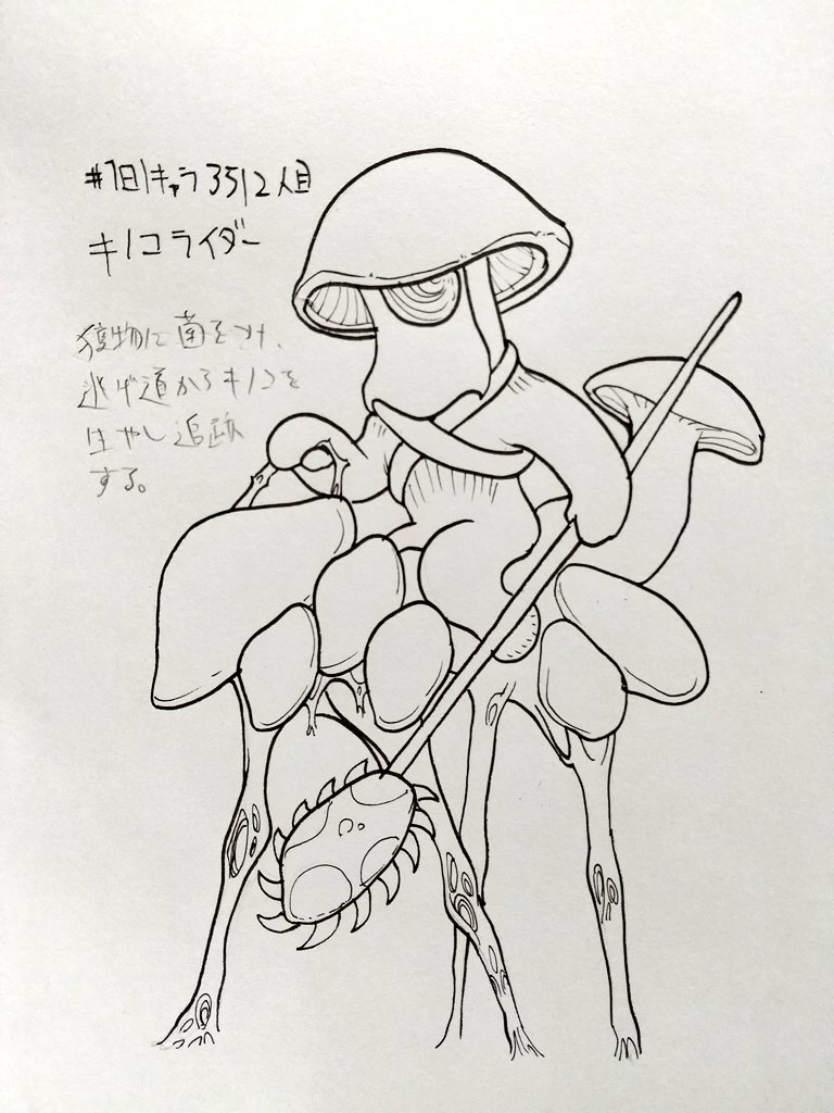 #1日1キャラ 3512人目 キノコライダー…騎馬系モンスターの可能性の探求
