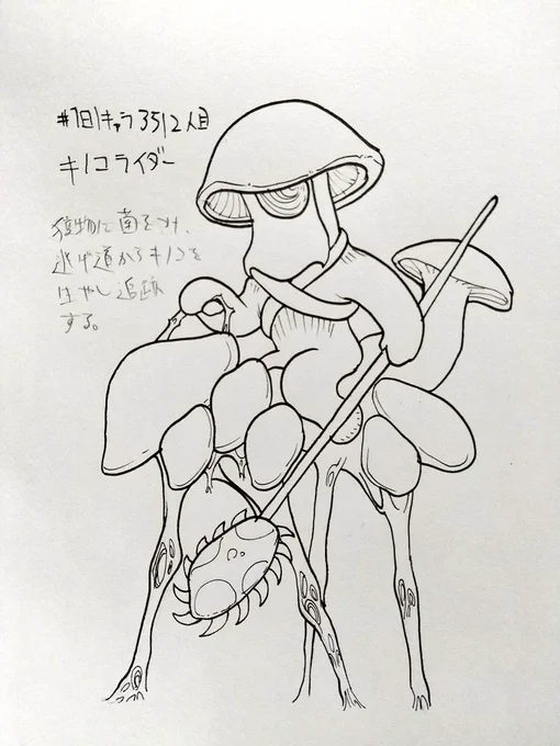#1日1キャラ 3512人目 キノコライダー…騎馬系モンスターの可能性の探求