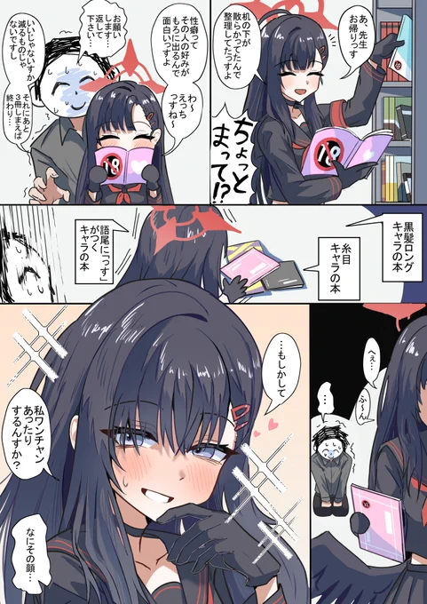 イチカァ! #ブルアカ