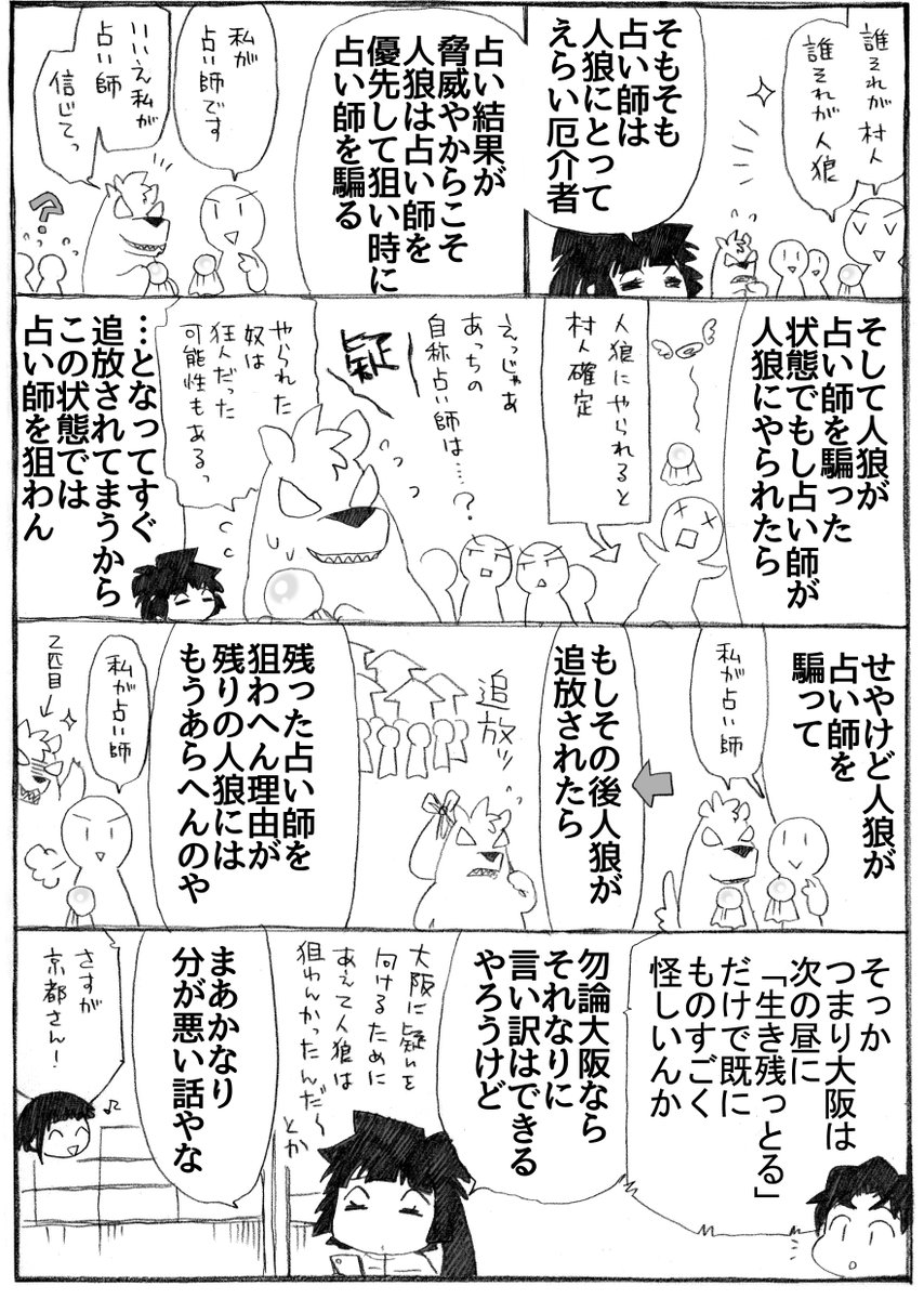 2023年正月漫画291P。 今更ながら説明回。  #うちのトコでは #うちトコ #四国四兄弟