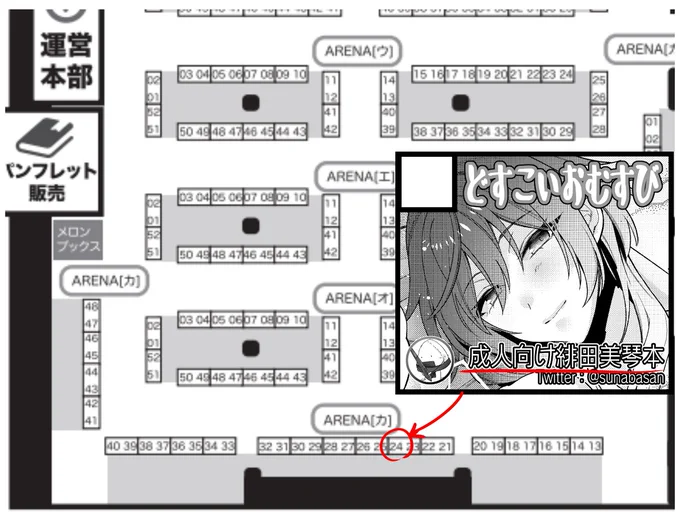 #SSF06、サークル【どすこいおむすび】ARENA【カ-24】配置されました!
砂場さんと緋田美琴エロ本です!
Pみこ合同連合!二人だけどよぉ!がんばってるからよぉ! 