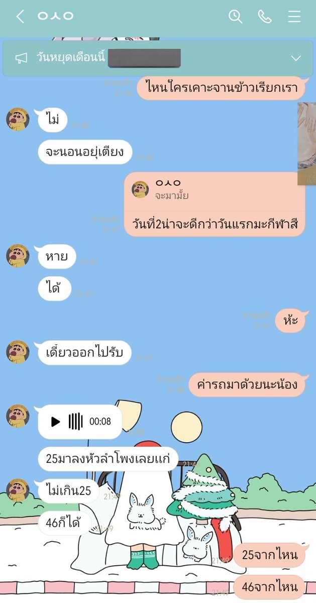 เดี๋ยวนี้เรียกกันแก่นะ