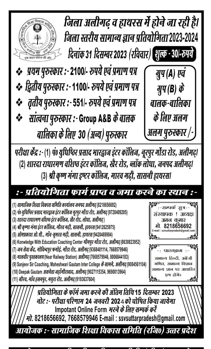 ssvsuttarprades's tweet photo. @PMOIndia @pmkk_aligarh @CMOfficeUP @InfoDeptUP @BJP4UP @UPGovt https://t.co/yHkEEDPtHF