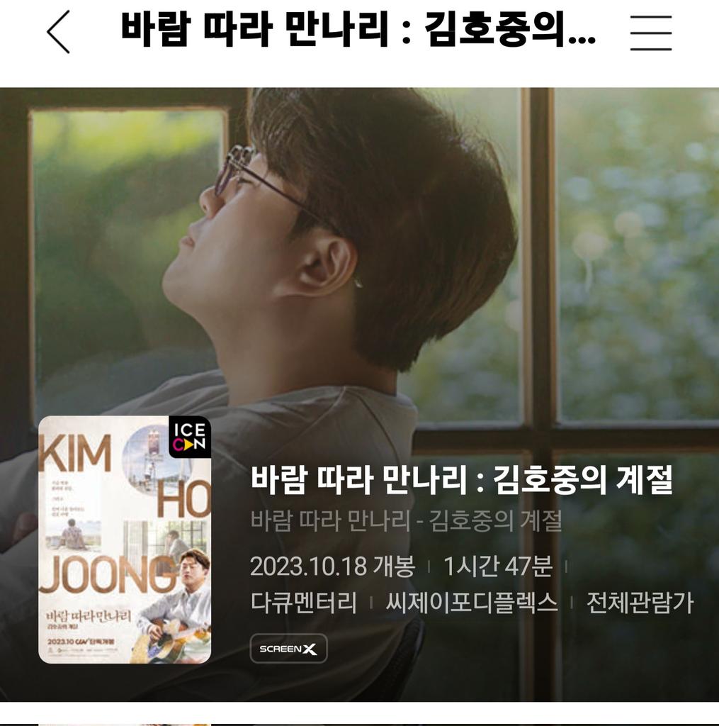 baginja8's tweet photo. @hojoongofficial #바람따라만나리_김호중의계절 #바람따라만나리 #kimhojoong #아리스트라 #ARISTRA #트바로티 #TVAROTTI #스크린X #ScreenX #CGV #10월18일대개봉
10월의  어느  멋진날  바람 따라  만나요.
기다립니다 https://t.co/2LySD9oqml