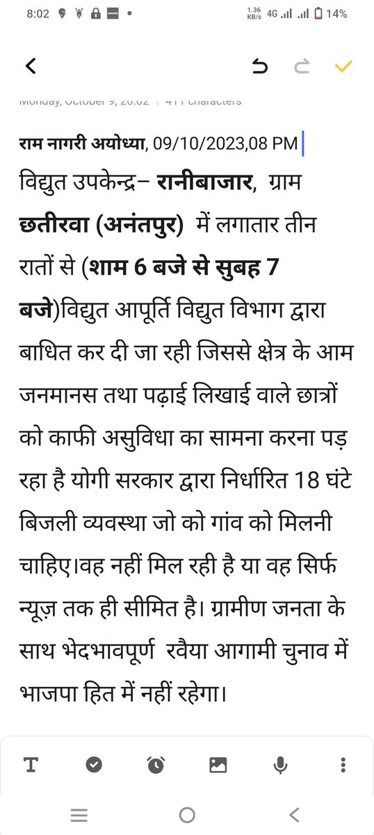 ReservationFix's tweet photo. #3rd_Night Continues power cut by @UPPCLLKO #Ayodhya substation #Ranibajjar #Antpur #Chhatirawa division to all village daily night 6 pm to morning 6 Am. How our students study in darkness.@aksharmaBharat @myogioffice We are in distress. Request @dmayodhya ensure light in night https://t.co/LID29LFMRE
