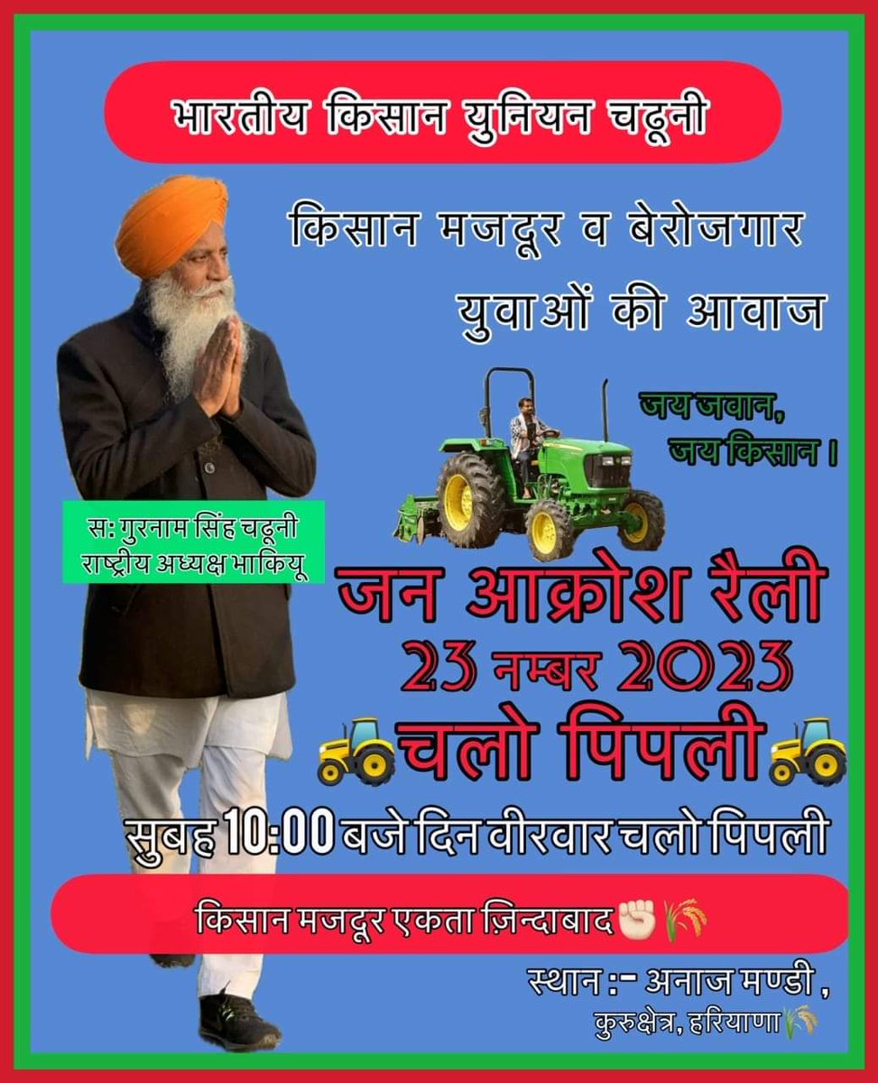 SandeepSinghroh's tweet photo. चढ़ कर बोलेंगे ए हुक्मरानों तुम्हारी छाती पर 
बहोत अत्याचार किये तुमने
हम किसानों की जाति पर
#23नवंबर_पिपली https://t.co/V4dZXzTxRv