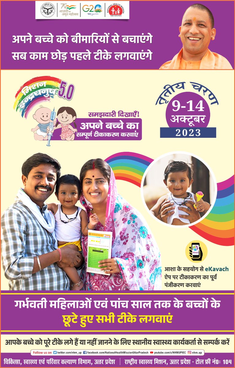 ManojShukul's tweet photo. Third round of #IMI5.0 started today in #UttarPradesh to vaccinate all due #children upto 5yrs and #Pregnants @nhm_up @MoHFW_INDIA @UNICEFIndia @WHOSEARO @sepio_up @Vaccinate4Life https://t.co/CZqdpL6EVv