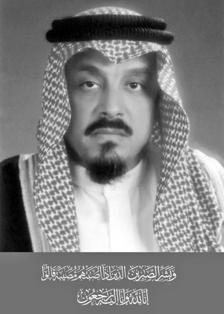 hfr2023's tweet photo. وفاة صاحب السمو الأمير محمد بن سعد آل سعود، والد سمو #محافظ_حفرالباطن الأمير منصور بن محمد آل سعود وسيصلى عليه اليوم الاثنين بعد صلاة العشاء في الحرام بمكة المكرمة
تغمده الله بواسع رحمته وأسكنه فسيح جناته
إنا لله وإنا إليه راجعون
 #السعوديه2034
#حفر_الباطن https://t.co/iBnJXOTSTA