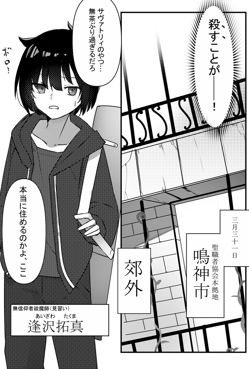 #祓魔学園の背教者 

「世界最強の聖女を護衛せよ」9/12 