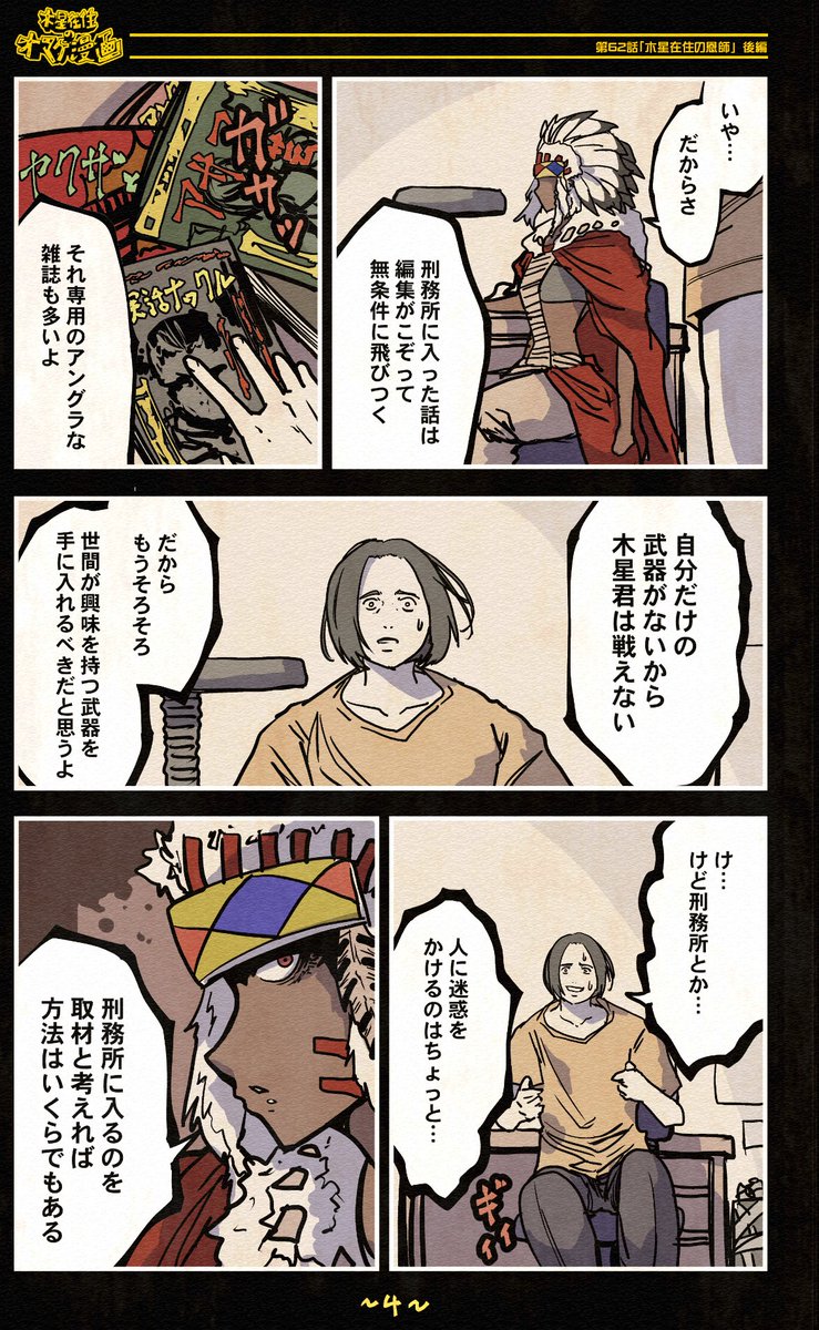 3/6) 機械人形ナナミちゃん ＝オマケ漫画 第62話＝ 没になった漫 