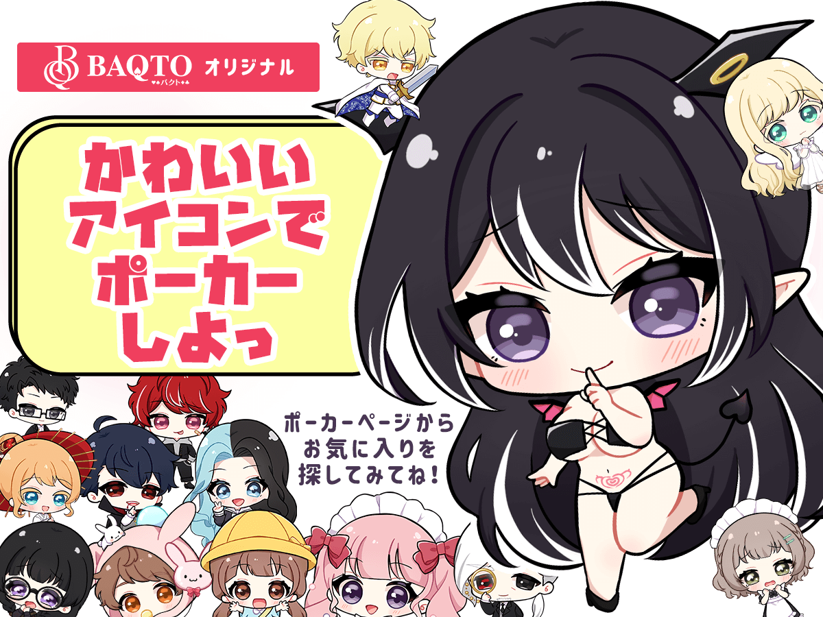 BAQTOMain's tweet photo. ╋━━━━━━━
　おはようございます！
　みなさんポーカーの可愛いアイコンたち使ってみましたか？
　是非感想を聞かせてね🐣🎵
　
　本日もよろしくお願いします🩷
　　　　　　　　　　　　　━━━━━━━╋
#ポーカー 
#トーナメント
#BAQTO https://t.co/TO37PzsUAR