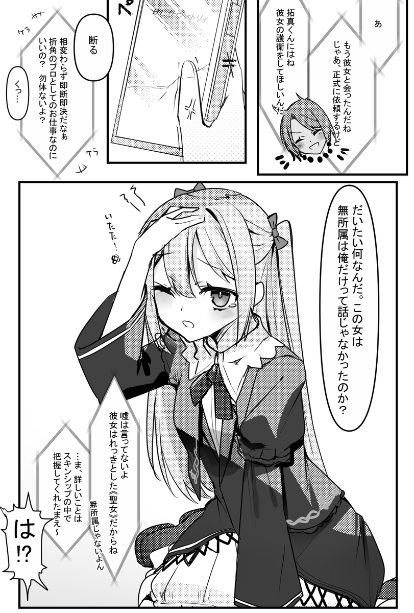 #祓魔学園の背教者 

「世界最強の聖女を護衛せよ」9/12 