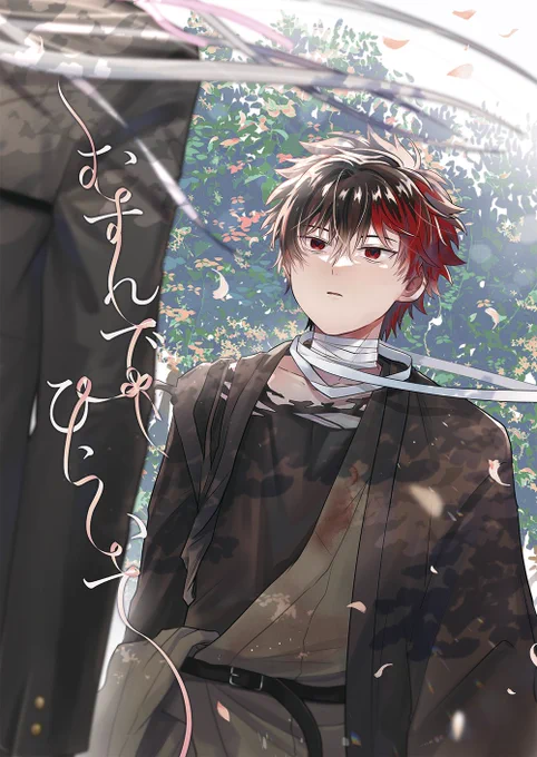 新刊の表紙絵です(般肥) 