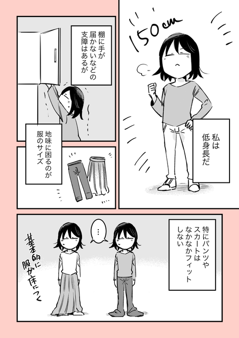 「身長で思うこと」