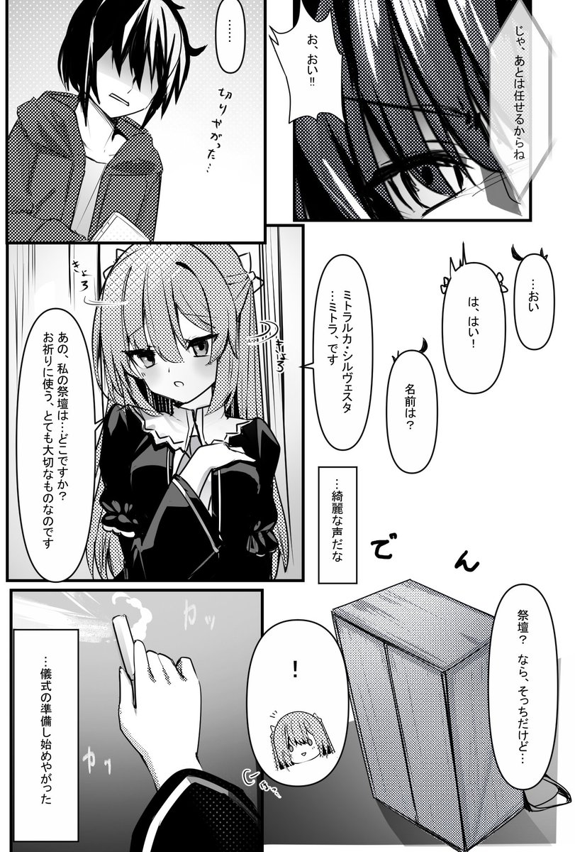 #祓魔学園の背教者 

「世界最強の聖女を護衛せよ」12/12 