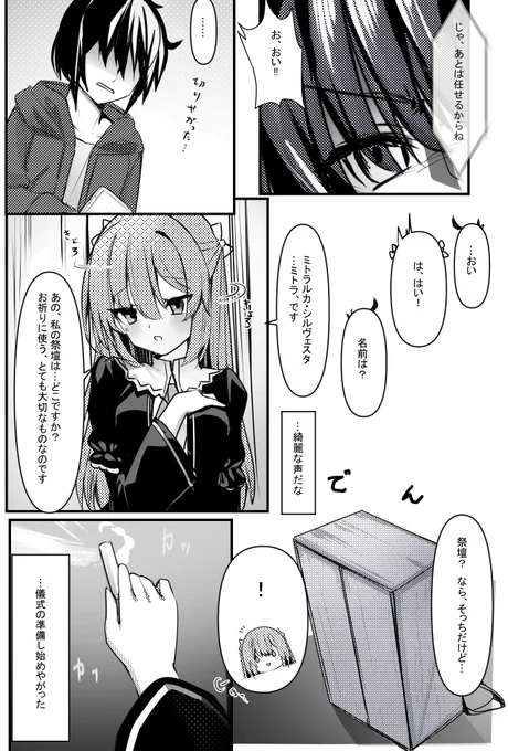 #祓魔学園の背教者 

「世界最強の聖女を護衛せよ」12/12 