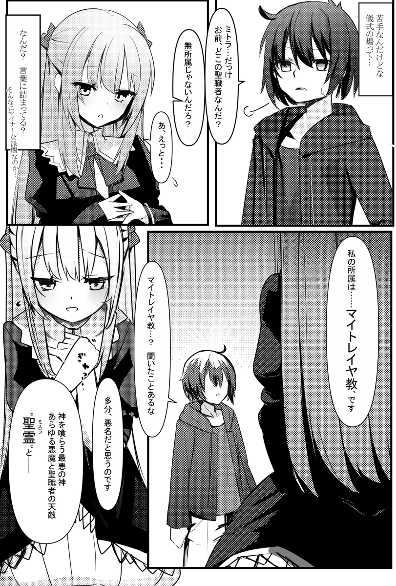 #祓魔学園の背教者 

「世界最強の聖女を護衛せよ」12/12 