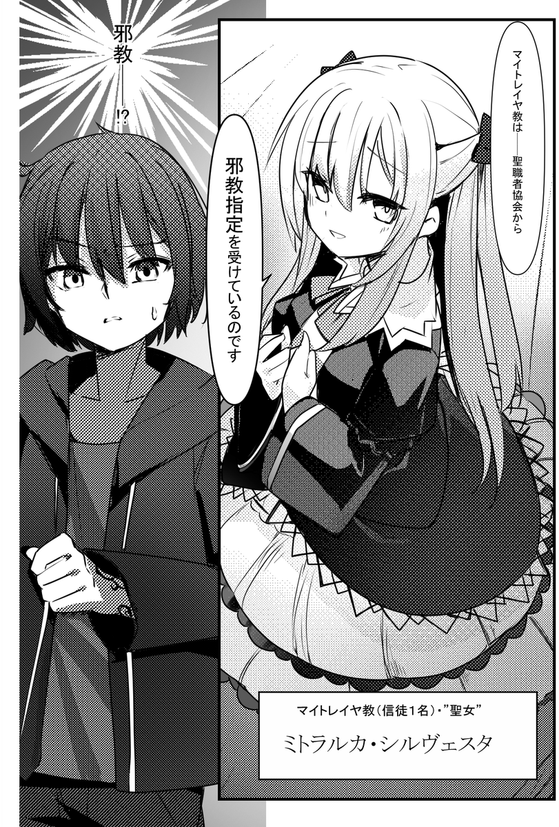 #祓魔学園の背教者 

「世界最強の聖女を護衛せよ」12/12 