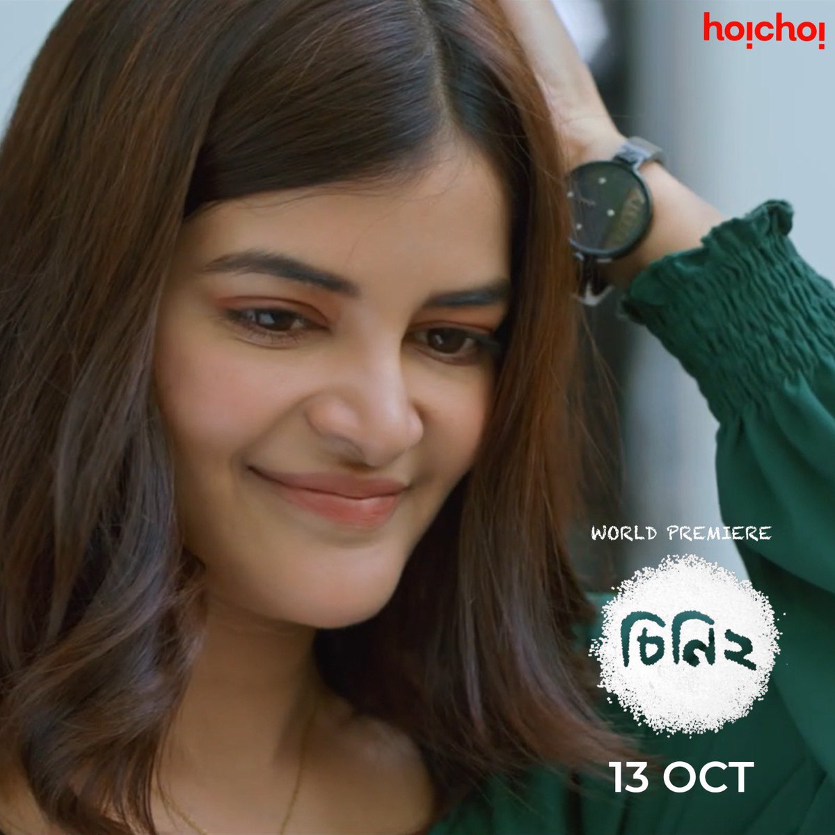 hoichoitv's tweet photo. চিনির মতো মিষ্টি এক গল্প আসছে hoichoi-তে!
#Cheeni 2 directed by #MainakBhaumik World Premiere on 13th October, only on #hoichoi.
@AdhyaAparajita @madhumitact @Anirban_C_ #LilyChakravarty #PinkyBanerjee https://t.co/pTtYYAQJTK