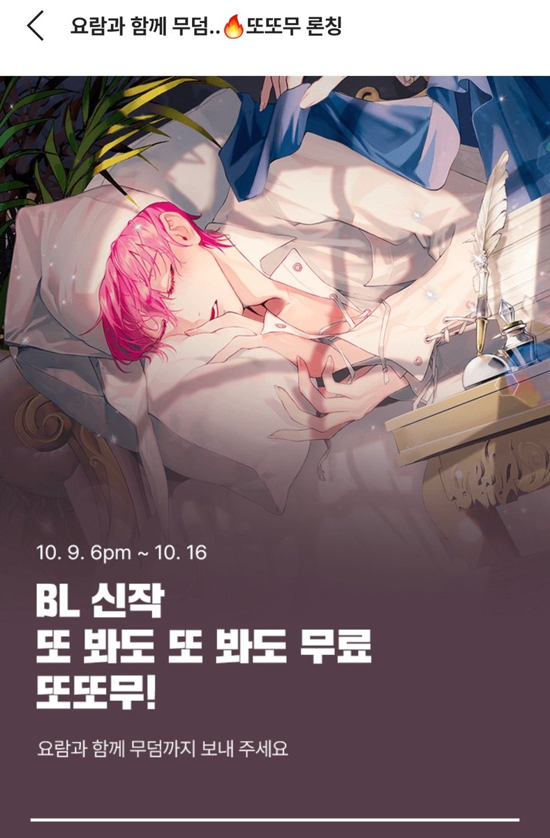 CHa_wun's tweet photo. [RT추첨]
《요람과 함께 무덤까�� 보내 주세요》가 카카오페이지에 오픈했습니다 💕 모두 독자님들의 사랑 덕분이에요! 
침대를 사랑하는 또라이 수와 그런 수 때문에 머리 잡지만 점점 사랑에 빠지는 공의 이야기!
#판타지 #회귀 #개그 #능력수 #다정공 
추첨: 21일

https://t.co/ZauNhTzc9Y https://t.co/c4p40DP6MY